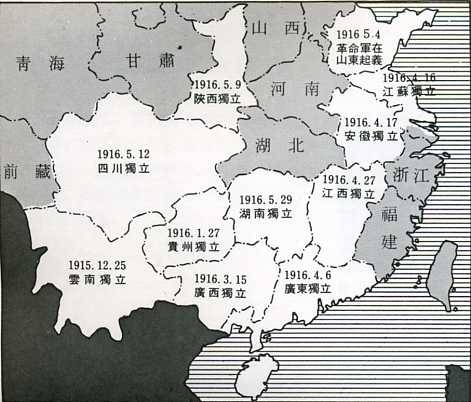中华民国大事记(1916年)