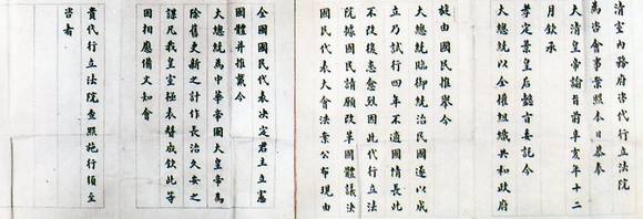 中华民国大事记(1915年)