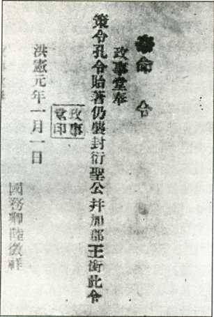 中华民国大事记(1915年)