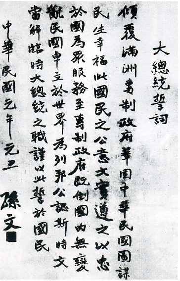 中华民国大事记(1912年)