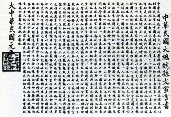 中华民国大事记(1912年)