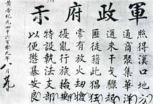 中华民国大事记(1911年)