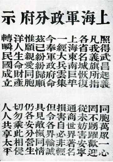 中华民国大事记(1911年)