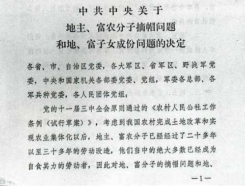 中华人民共和国大事记(1979年)