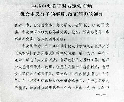 中华人民共和国大事记(1979年)