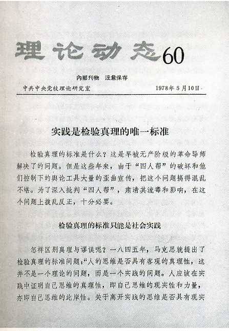 中华人民共和国大事记(1978年)