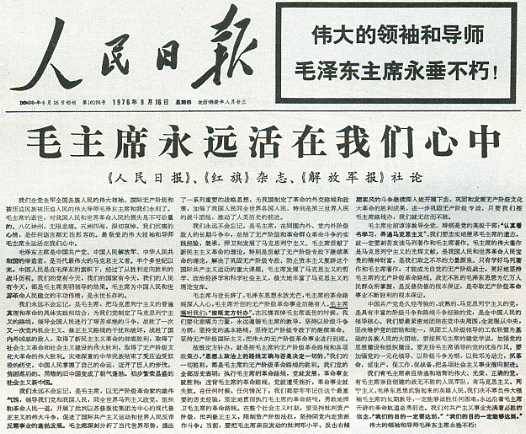 中华人民共和国大事记(1976年)