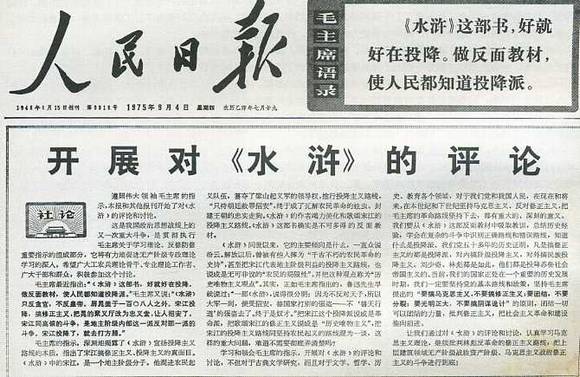 中华人民共和国大事记(1975年)