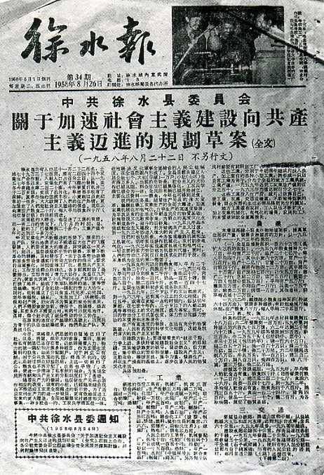 中华人民共和国大事记(1958年)