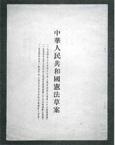 中华人民共和国大事记(1954年)