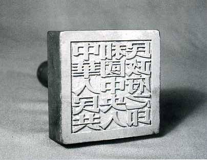 中华人民共和国大事记(1949年)