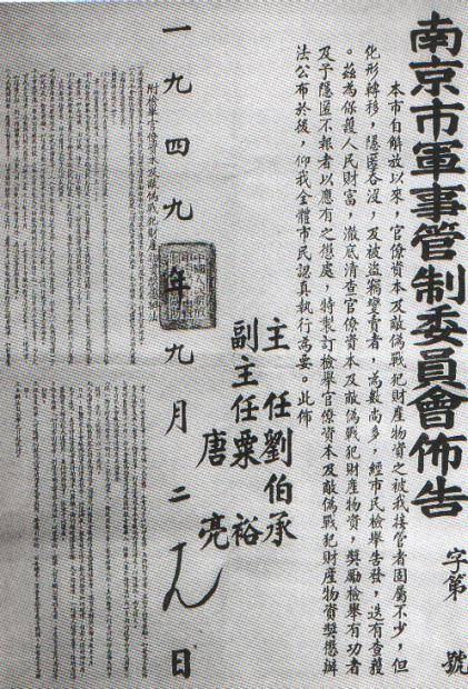 中华民国大事记(1949年)