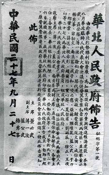 中华民国大事记(1948年)