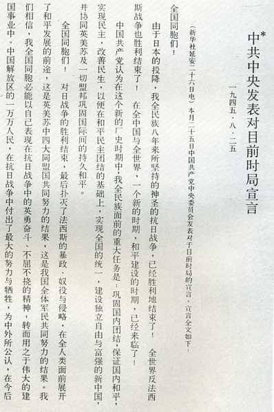 中华民国大事记(1945年)