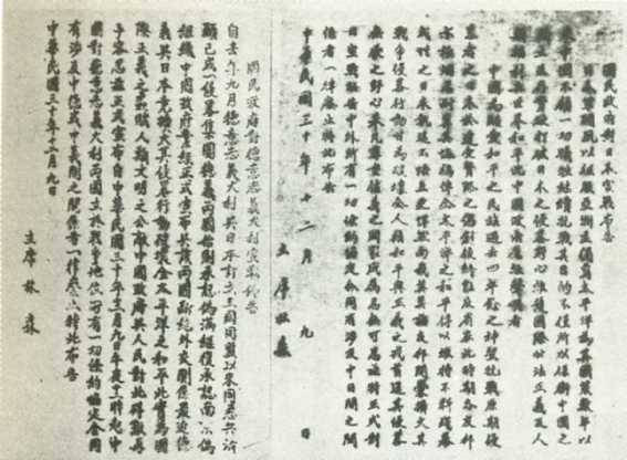 中华民国大事记(1941年)