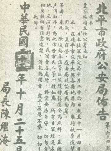 中华民国大事记(1936年)