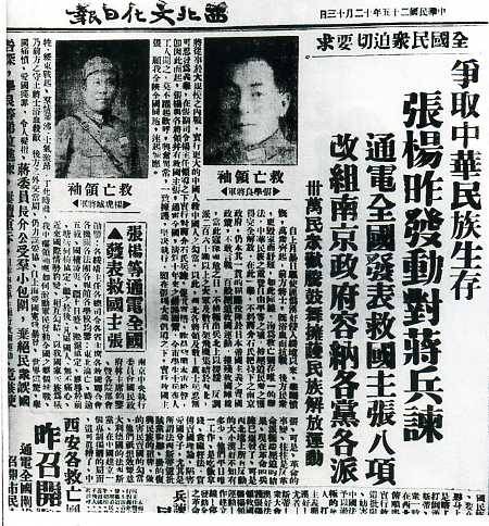 中华民国大事记(1936年)
