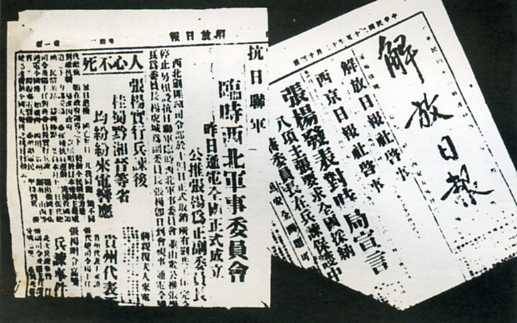 中华民国大事记(1936年)