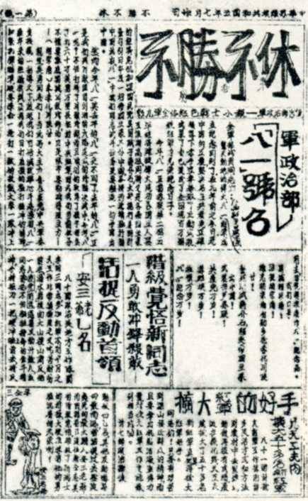 中华民国大事记(1935年)