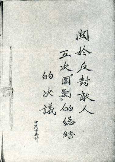 中华民国大事记(1935年)