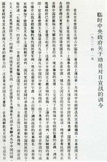 中华民国大事记(1932年)