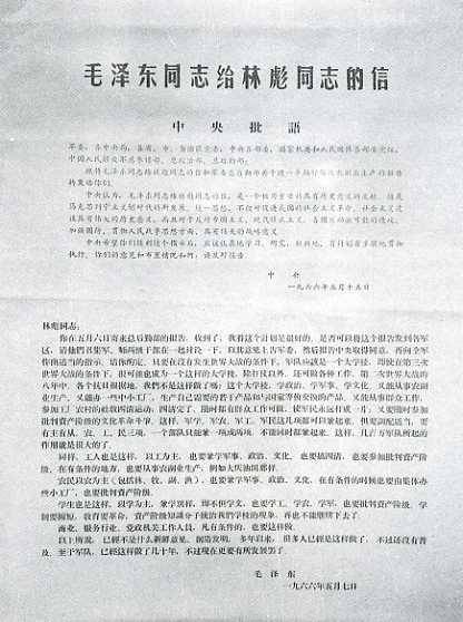 中华人民共和国大事记(1966年)