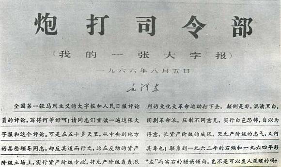 中华人民共和国大事记(1966年)
