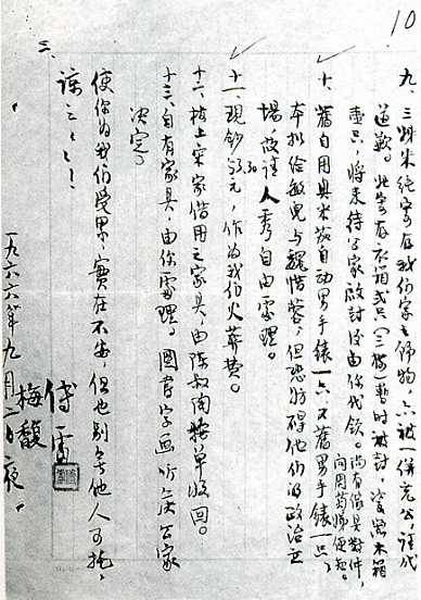 中华人民共和国大事记(1966年)