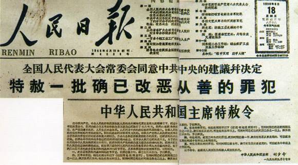 中华人民共和国大事记(1959年)