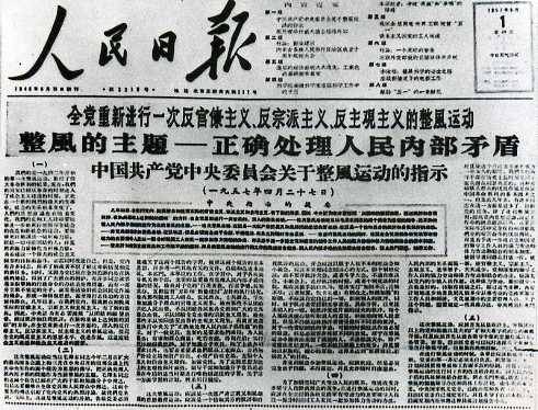中华人民共和国大事记(1957年)