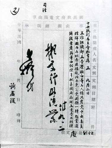 中华民国大事记(1931年)