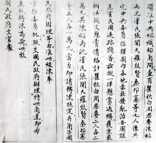 中华民国大事记(1931年)