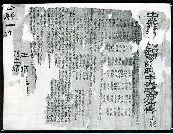 中华民国大事记(1931年)