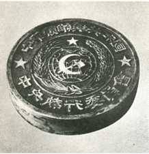 中华民国大事记(1931年)