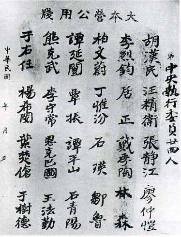 中华民国大事记(1924年)