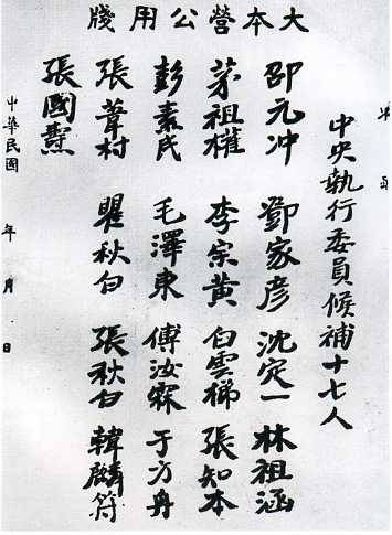 中华民国大事记(1924年)