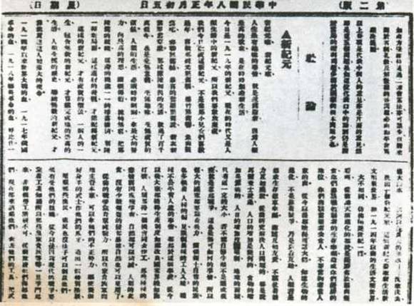 中华民国大事记(1919年)