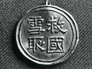 中华民国大事记(1919年)