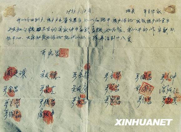 共和国档案——1982年:中国农民的伟大创造