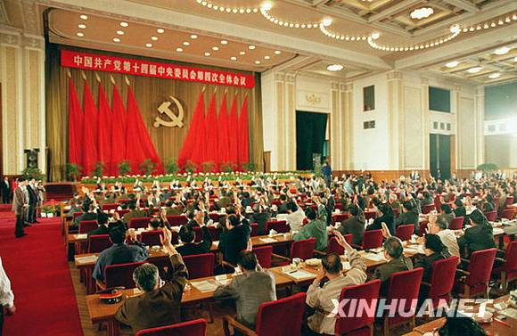 共和国档案——1994年:推进党的建设新的伟大工程