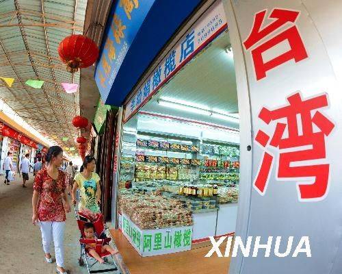 新中国足迹:全国人大常委会发表《告台湾同胞书》