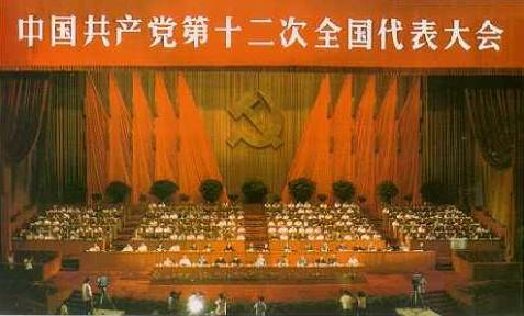 新中国足迹:党的十二大和建设有中国特色社会主义的提出