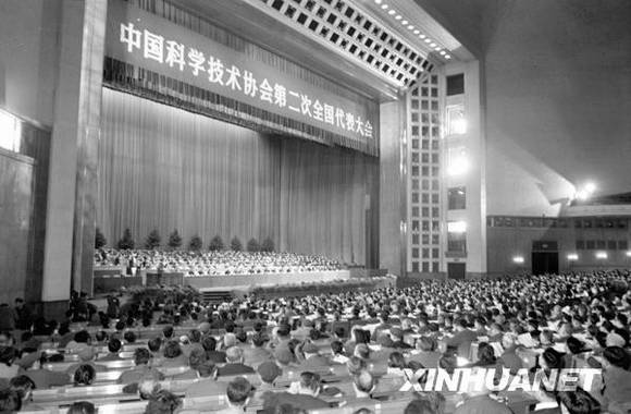 新中国足迹:中国科协成立