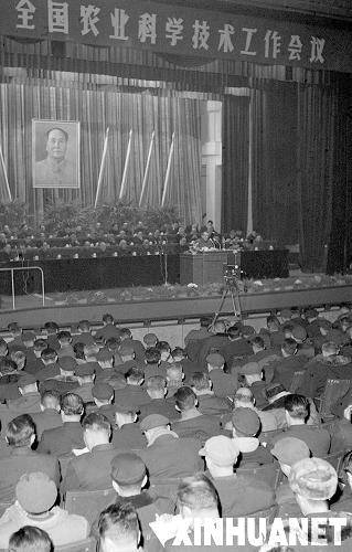 新中国足迹:全国农业科学技术工作会议