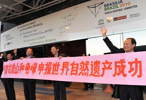 8月1日,在巴西首都巴西利亚举行的第34届世界遗产大会上,来自中国江西的代表庆祝“中国丹霞”申遗成功。当日,“中国丹霞”经联合国教科文组织世界遗产委员会批准,被正式列入《世界遗产名录》。“中国丹霞”项目是中国把全面展示丹霞地貌形成演化过程的贵州赤水等6个丹霞地貌风景区“捆绑”申报自然遗产,包含的6个申报点分别是福建泰宁、湖南莨山、广东丹霞山、江西龙虎山(包括龟峰)、浙江江郎山、贵州赤水。 新华社记者 宋为伟 摄 “中国丹霞”经批准被正式列入《世界遗产名录》