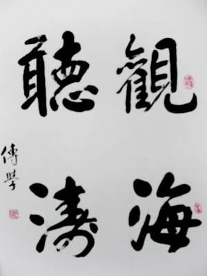 隐逸边城一文人——边城书画家方传学先生事略 - xxx - xfajz006 的博客 隐逸边城一文人——边城书画家方传学先生事略 - xxx - xfajz006 的博客