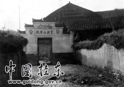 百年名校——育英小学 百年名校——育英小学