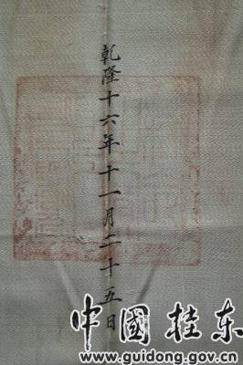 桂东清朝圣旨 桂东清朝圣旨