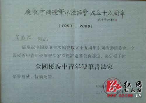 不歇翰墨情——访青年书法家贺建波 不歇翰墨情——访青年书法家贺建波