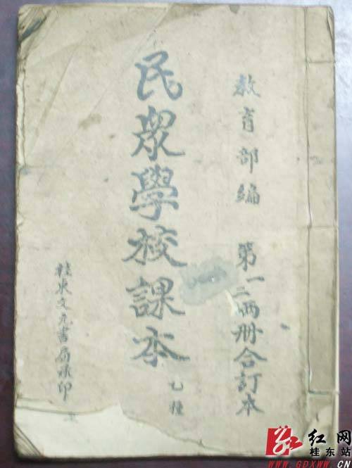 桂东发现抗日时期《民众学校课本》
